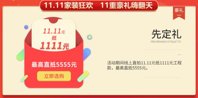 聚惠11.11 吉誠裝飾攜手淘寶百城助力狂歡購！下定金最高直抵5555元