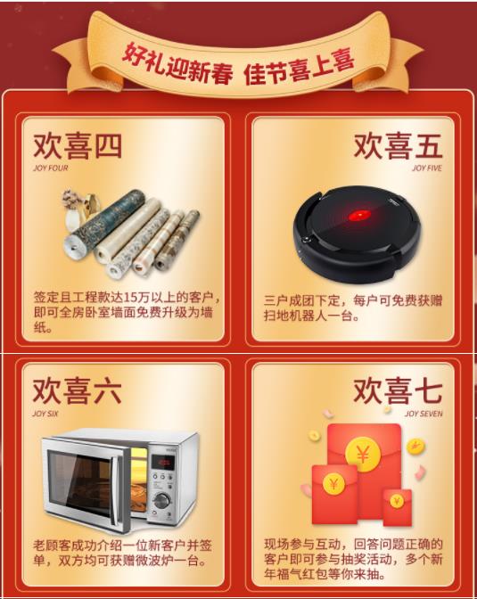 2020年吉誠(chéng)裝飾家裝節(jié)暨新春返鄉(xiāng)裝修活動(dòng) 送豪禮報(bào)銷返鄉(xiāng)車(chē)票