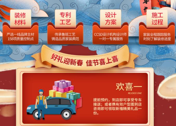 2020年吉誠(chéng)裝飾家裝節(jié)暨新春返鄉(xiāng)裝修活動(dòng) 送豪禮報(bào)銷返鄉(xiāng)車(chē)票