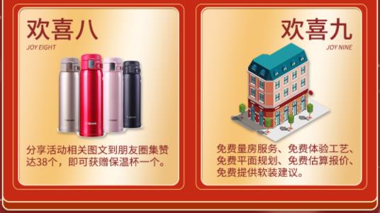 2020年吉誠(chéng)裝飾家裝節(jié)暨新春返鄉(xiāng)裝修活動(dòng) 送豪禮報(bào)銷返鄉(xiāng)車(chē)票