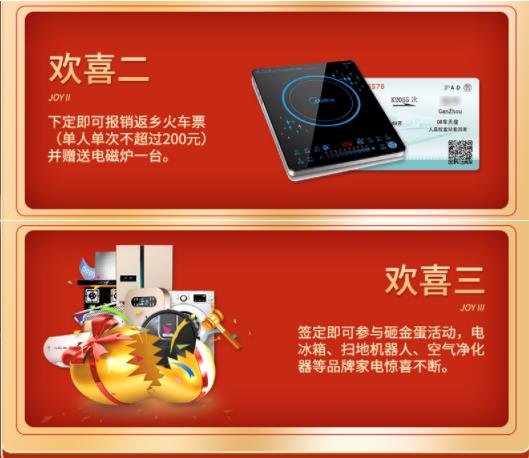 2020年吉誠(chéng)裝飾家裝節(jié)暨新春返鄉(xiāng)裝修活動(dòng) 送豪禮報(bào)銷返鄉(xiāng)車(chē)票