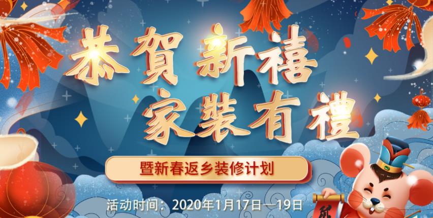 2020年吉誠(chéng)裝飾家裝節(jié)暨新春返鄉(xiāng)裝修活動(dòng) 送豪禮報(bào)銷返鄉(xiāng)車(chē)票
