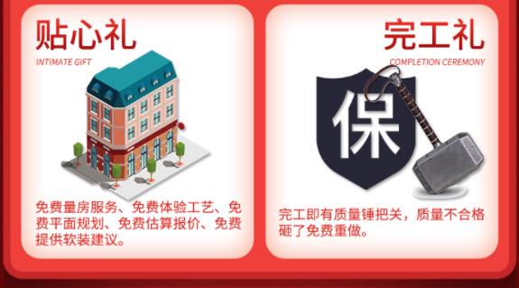 吉誠(chéng)裝飾開(kāi)工福利：開(kāi)門(mén)紅家裝節(jié) 感恩回饋  “筑”福萬(wàn)家