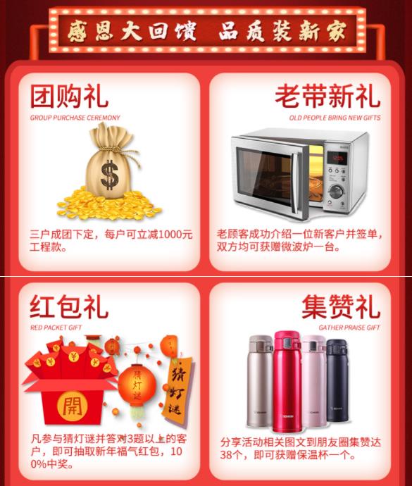 吉誠(chéng)裝飾開(kāi)工福利：開(kāi)門(mén)紅家裝節(jié) 感恩回饋  “筑”福萬(wàn)家