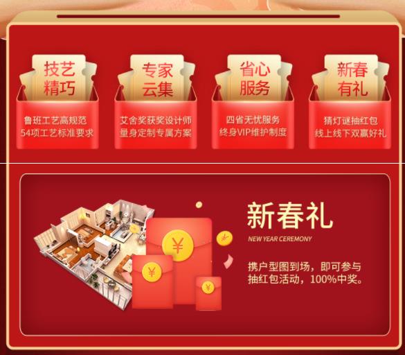 吉誠(chéng)裝飾開(kāi)工福利：開(kāi)門(mén)紅家裝節(jié) 感恩回饋  “筑”福萬(wàn)家